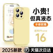第一卫适用苹果16promax液态硅胶手机壳新款iPhone15Pro保护套14镜头全包13防摔12高级plus外壳情侣2025小众