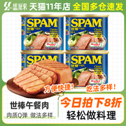 spam世棒午餐肉火锅猪肉罐头世邦火锅三明治专用340g非0低脂纯肉