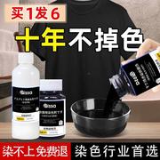 纯棉衣服黑色染发剂帆布包浅蓝色补色，染料环保型黑色帽子还原t恤