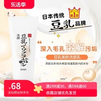 sana莎娜新版豆乳洗面奶，拍150g滋润卸妆洗面奶拍150ml