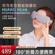 HUAWEI HLink智能眼部按摩仪缓解疲劳热敷眼罩儿童眼睛护眼仪神器