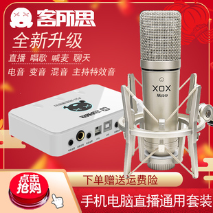 客所思p10usb外置声卡，设备电脑笔记本手机主播，直播抖音k歌搏击