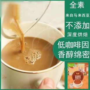 悦意糙米咖啡天然纯素阿拉比卡红糖速溶马来西亚素奶茶