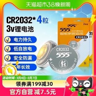 555电池CR2032纽扣锂电池4粒3V适用汽车钥匙智能锁温度计电子秤
