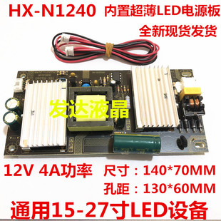 hx-n1240-4a电源板，12v4a电源板，液晶电视液晶显示器通用