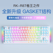 RKR87机械键盘茶轴有线客制化热插拔电脑电竞游戏女生笔记本办公
