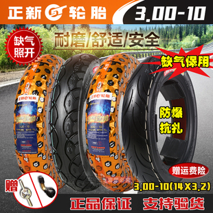 正新轮胎3.00-10真空胎，14x3.2踏板车电动车8层外胎300-1015x3.0