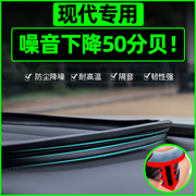 现代悦纳悦动菲斯塔名图中控，密封条汽车内饰改装饰专用品配件大全