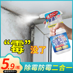 日本墙体墙面除霉剂去霉斑霉菌清洁剂家用墙壁发防霉喷雾清除神器