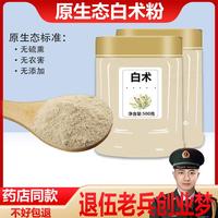 白术粉中药材超细粉野生祛斑生白术中药材，可食用面膜粉500g