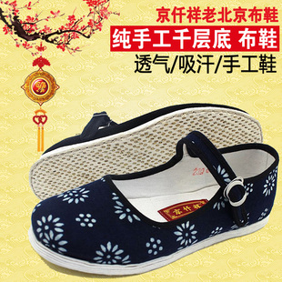 老北京布鞋女鞋平底手工，千层底传统老人，鞋麻绳纳底一字扣带女单鞋