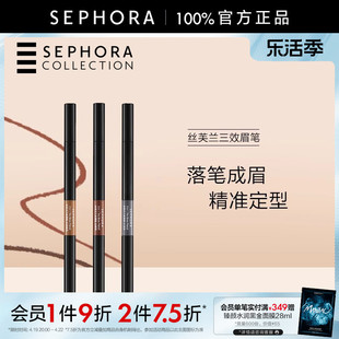 sephora丝芙兰三效眉笔，妆效轻盈自然海绵，刷头柔软细腻上色均匀