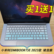 适用小米redmibook15e2023款笔记本键盘保护膜15.6寸电脑，贴rma2201-bg按键防尘套红米book15e凹凸垫罩键位