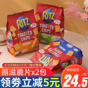 越南进口网红零食ritz卡夫乐之丽滋脆片饼干芝士洋葱原味休闲小吃