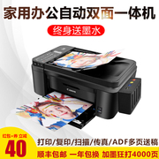 佳能4540彩色打印机家庭，小型复印一体机，喷墨无线家用连供双面扫描