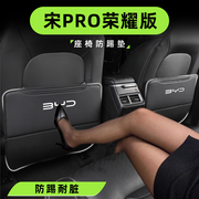 比亚迪宋prodmi荣耀防踢垫宋pro神器冠军改装配件汽车内装饰用品.