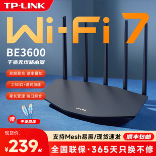 wi-fi7tp-linkwi-fi7be3600路由器千兆家用高速tplink无线全屋wifi，覆盖双频聚合游戏加速7dr3610