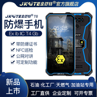 JKAITE/金铠特T6本安防爆智能手机化工厂石油三防公网对讲NFC巡检