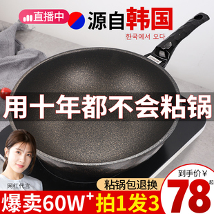 韩国麦饭石不粘锅炒锅，家用电磁炉燃气灶通用炒菜平底不沾锅麦石锅