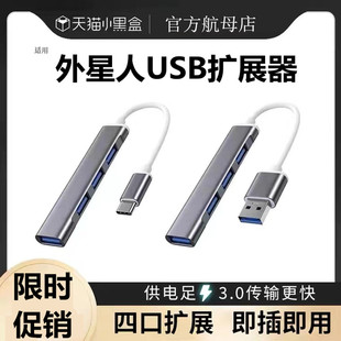 外星人笔记本电脑USB3.0扩展器typec扩展坞多口一拖四USB集分线器