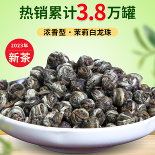 2023龙珠茉莉花茶特级浓香型茶叶 福州茉莉白龙珠冷泡茶散装250g