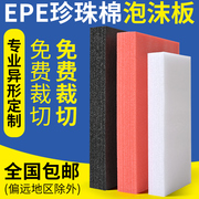 epe珍珠棉泡沫板材高密度加厚硬内托护角定制快递打包防震垫包装