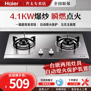 Haier/海尔燃气灶不锈钢面板家用台嵌二用炉具双灶大火力灶具