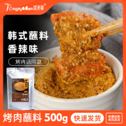 韩式烤肉蘸料干料香辣韩国孜然，粉撒料家用东北烧烤调料腌料500g