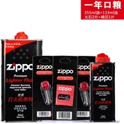zippo打火机油正版专用配件火石棉芯美国芝宝煤油套装油