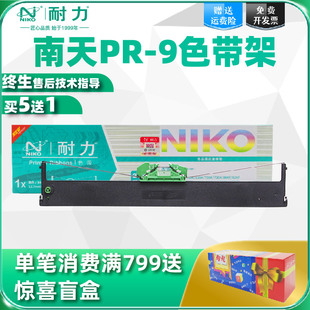 耐力适用南天OLIVETTI-PR9色带PR9色带架 PR9IV色带框含带芯NANTIAN MPR10激光复印一体针式打印机色带架