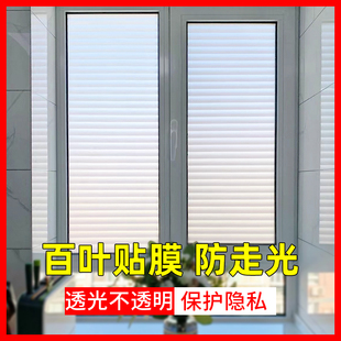 仿百叶窗玻璃贴纸卫生间，防走光卧室阳台，厕所防窥隐私静电窗户贴膜