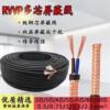 RVVP屏蔽电缆线2芯3芯4芯5芯0.5/0.75/1/1.5/2.5平方抗干扰电源线