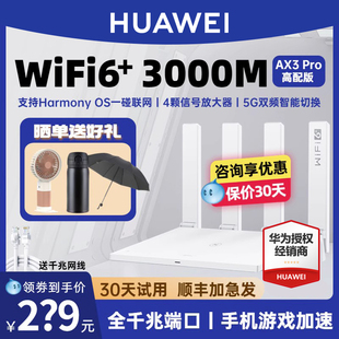 速发华为ax3家用路由器wifi6千兆端口，3000m高速穿墙王第六代wf6中国电信移动200兆500兆1000兆广电