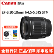 佳能（Canon） EF-S 10-18mm f/4.5-5.6 IS STM 广角变焦防抖镜头