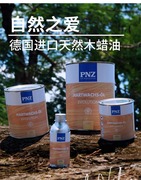 德国进口pnz木蜡油实木家具，保养蜡食品级透明色，擦剂防水防腐油漆