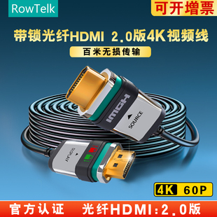 rowtelk带锁hdmi光纤线4k60p高清监视器投影仪电脑，摄像机照相机显示器图传led屏，电视切换台导播台直播传输