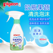 Pigeon/贝亲奶瓶果蔬清洗泡沫清洗剂MA101泡沫直喷式清洗 400ml