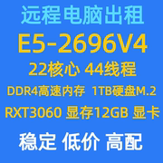 远程电脑服务器出租e5虚拟机模拟器多开租用2696v32696v43060