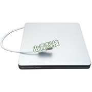 一体机 笔记本 9.5mm 12.7mm通用 SATA 吸入式 USB外置光驱盒套件
