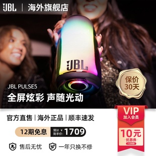 jblpulse5音乐脉动5代无线蓝牙音箱户外便携式音响露营氛围灯