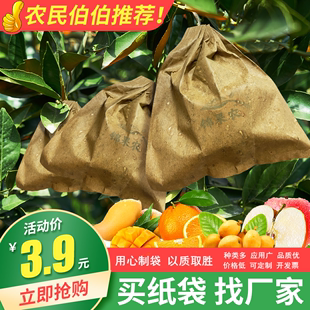 枇杷套袋专用袋桃子袋苹果梨袋子柠檬，芒果袋散花柚子防虫防水保护