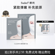 Sudee/素玳 灰绷带面膜女补水保湿敏感肌可用紧致修护抗初老