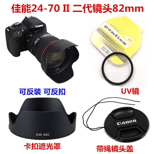 适用于佳能24-70 2.8II 5D3 二代镜头82mm 遮光罩88C+镜头盖+UV镜