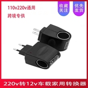 220v转12电源转换器，家用插座车载吸尘器汽车充气泵冰箱逆变器插头