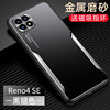 5G金属 oppo reno4se手机壳opporeno4se全包op防摔opp0 rneo 4es男0pp0 ren04se女opp peno哦0p ren4人4s