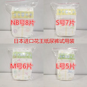 日本进口花王纸尿裤nbsml婴儿尿不湿，试用装体验装拆包单片