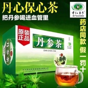 济福生牌中江丹参茶20袋 丹参养心保心茶丹心茶野生丹参粉片