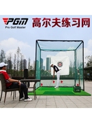 PGM 室内高尔夫练习网 挥杆推杆果岭练习器 打击笼发球机套装