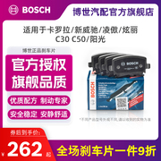 博世刹车片适用于卡罗拉雷凌帝豪远景S1瑞虎3x哈弗H1炫丽瑞风后片