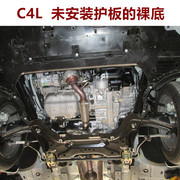 雪铁龙C4L发动机下护板挡板油底车底防护板C4世嘉底盘装甲改装